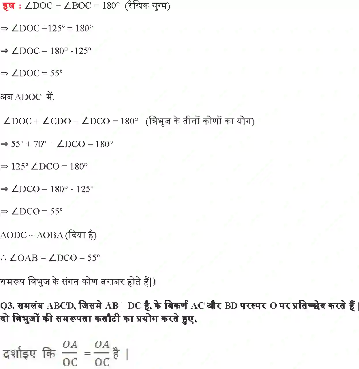 NCERT-Solution-Class-10-गणित-त्रिभुज-4747-page-17