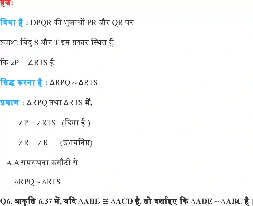 NCERT-Solution-Class-10-गणित-त्रिभुज-4747-page-20