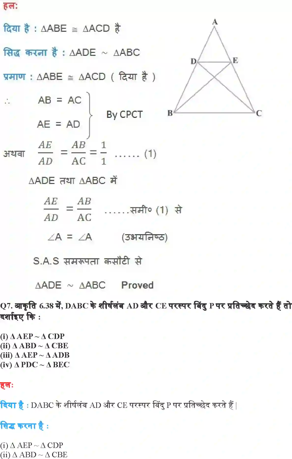 NCERT-Solution-Class-10-गणित-त्रिभुज-4747-page-21