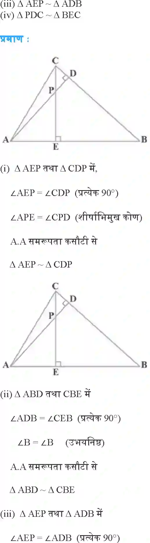 NCERT-Solution-Class-10-गणित-त्रिभुज-4747-page-22