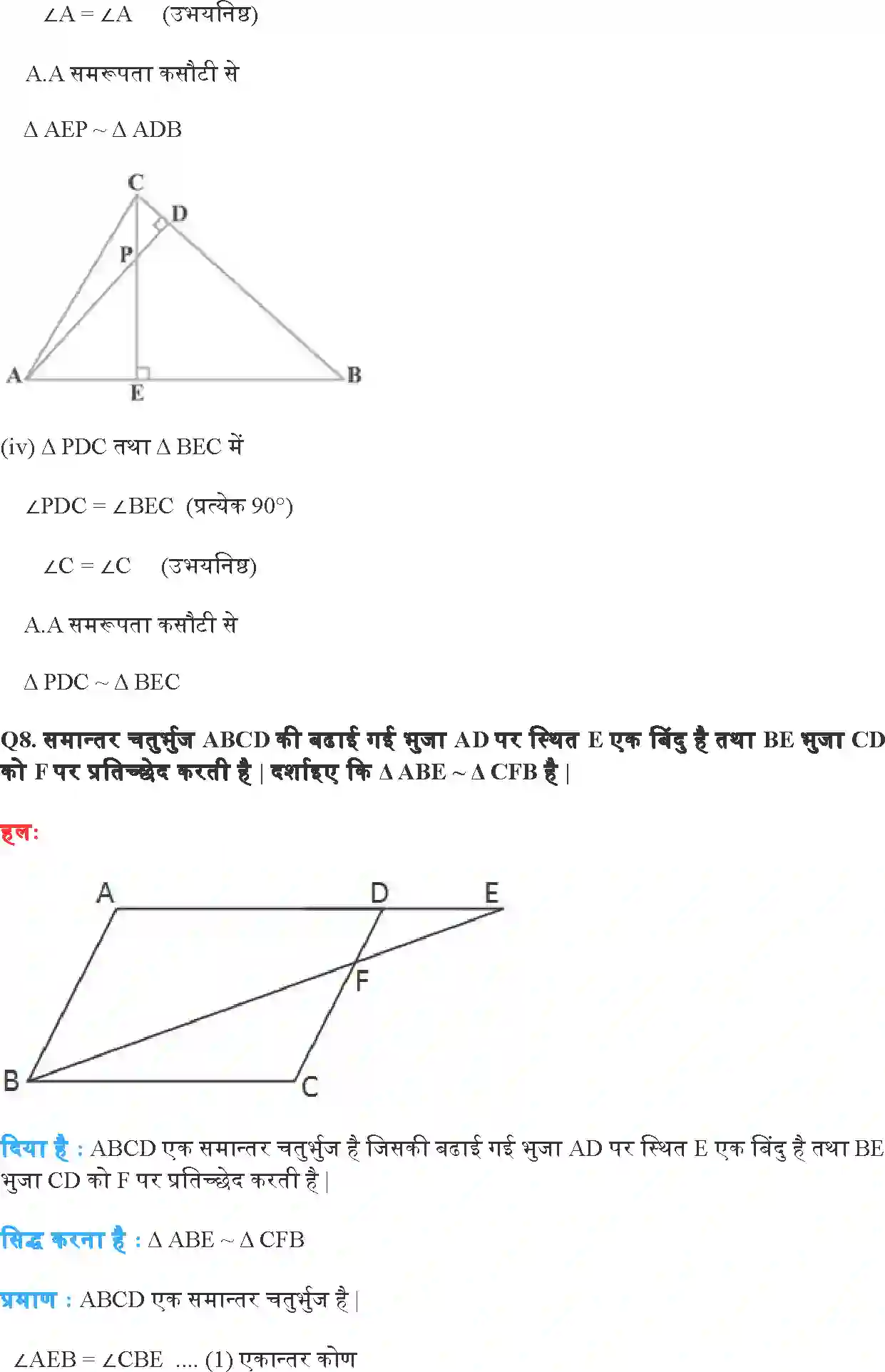 NCERT-Solution-Class-10-गणित-त्रिभुज-4747-page-23