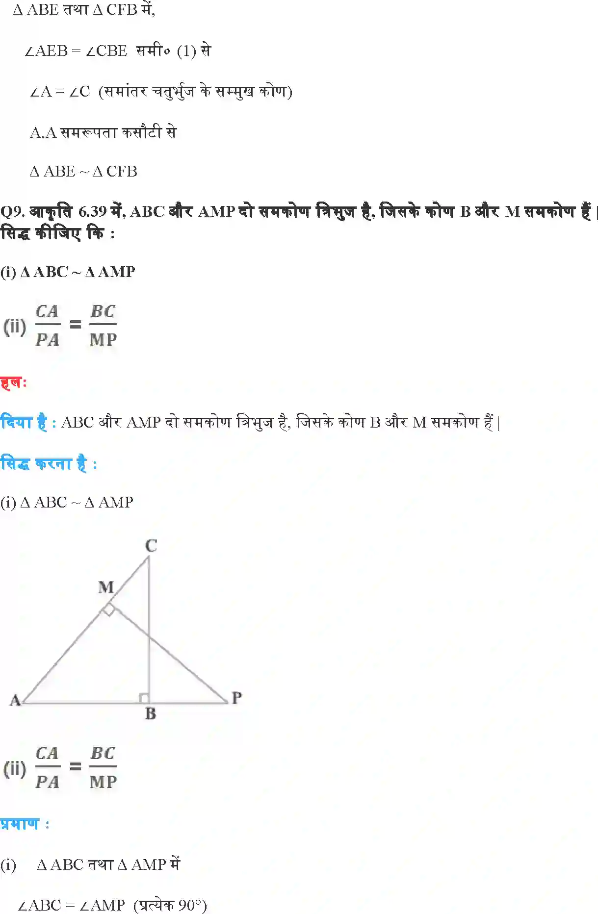 NCERT-Solution-Class-10-गणित-त्रिभुज-4747-page-24