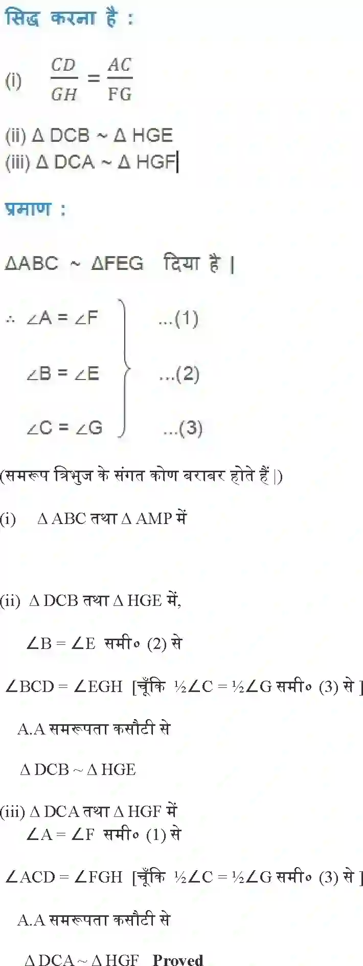 NCERT-Solution-Class-10-गणित-त्रिभुज-4747-page-26