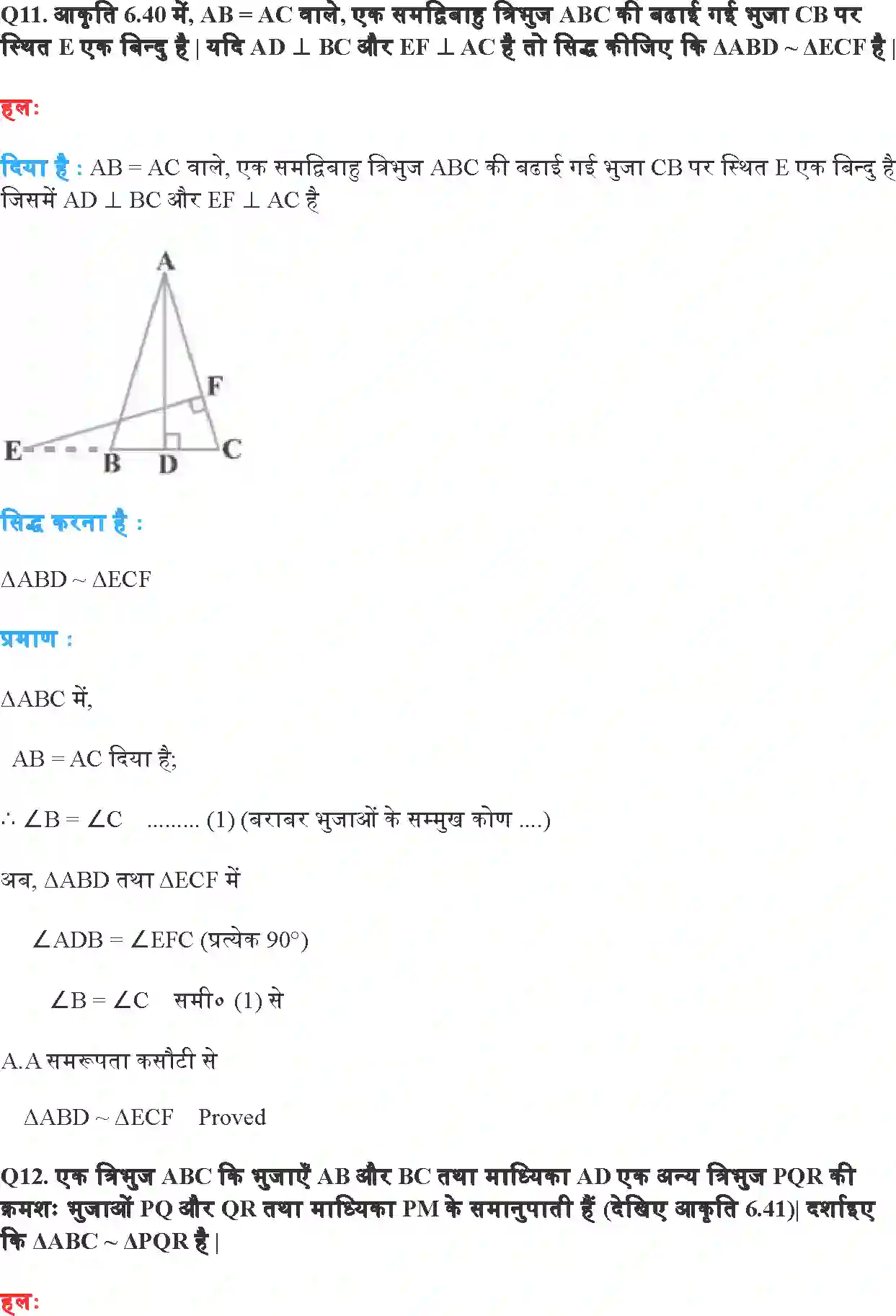 NCERT-Solution-Class-10-गणित-त्रिभुज-4747-page-27