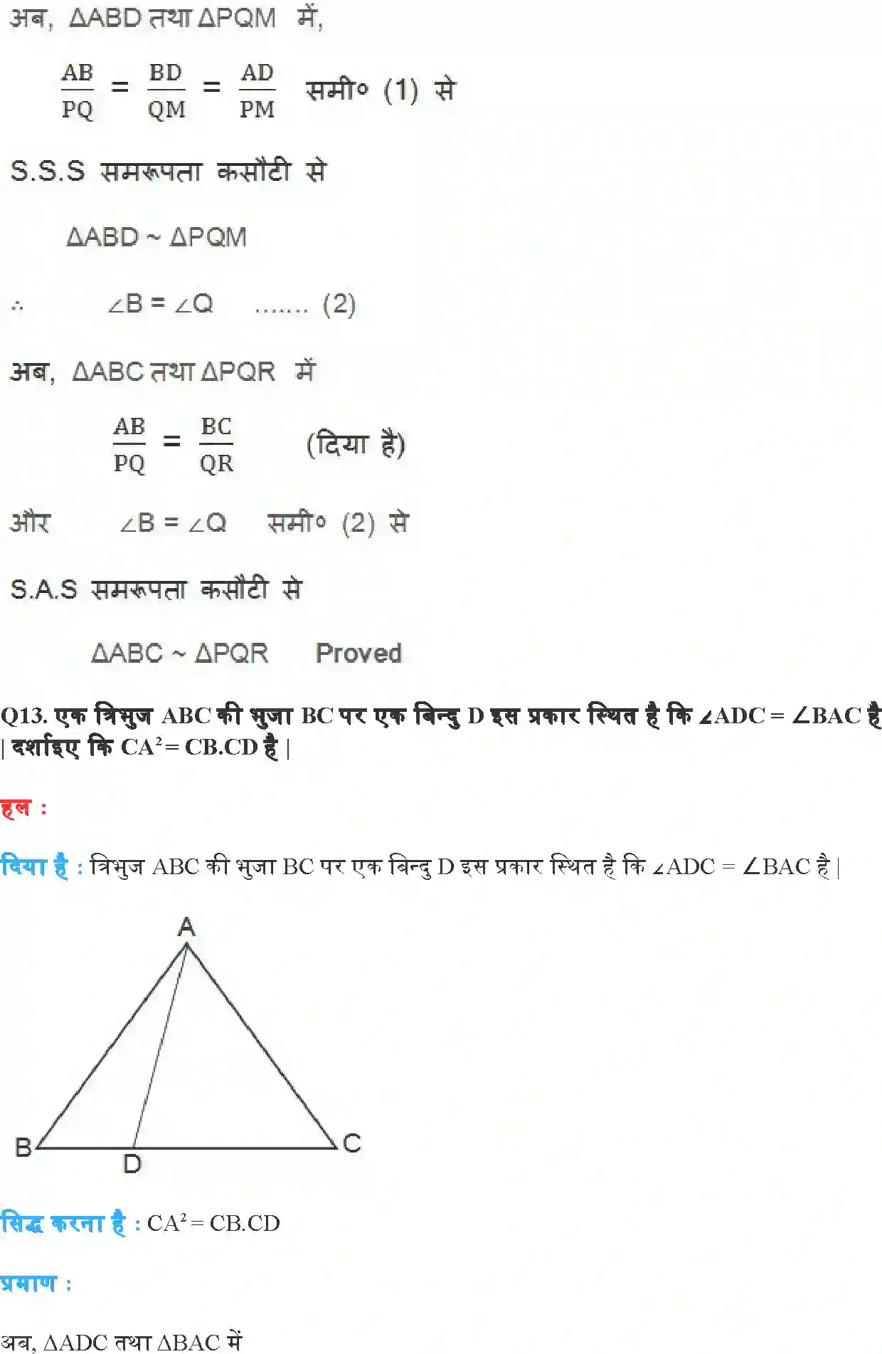 NCERT-Solution-Class-10-गणित-त्रिभुज-4747-page-29