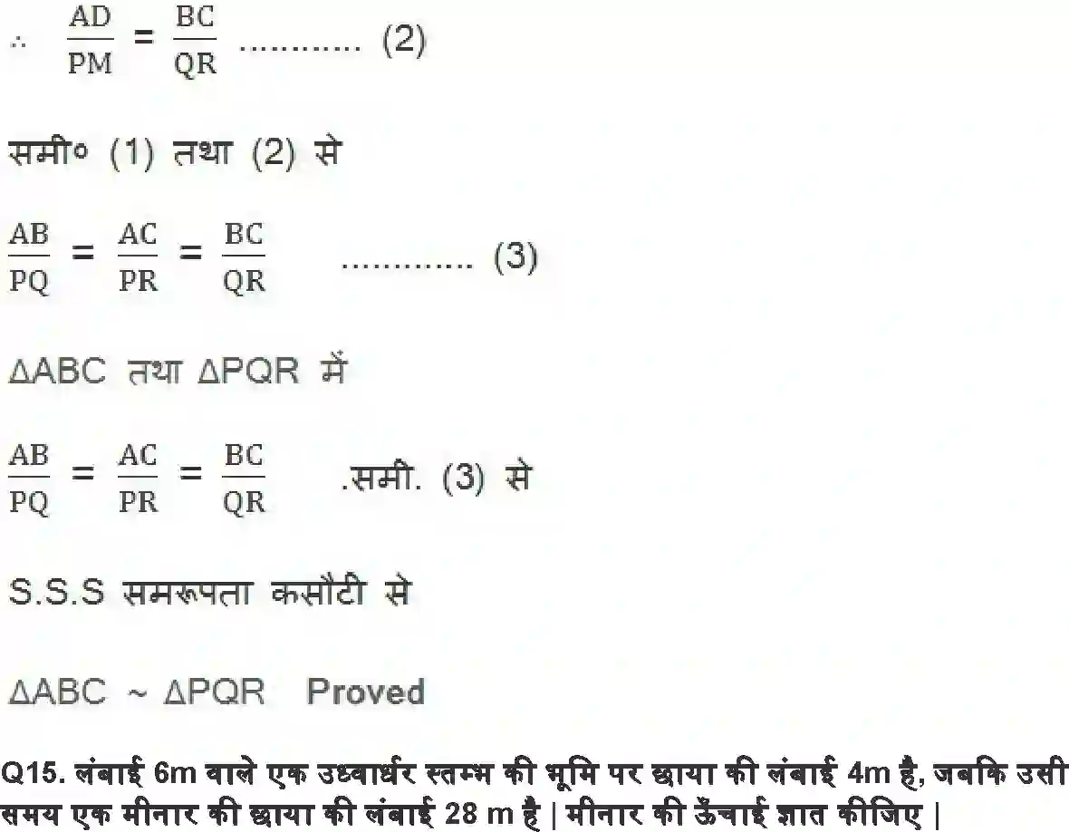 NCERT-Solution-Class-10-गणित-त्रिभुज-4747-page-31