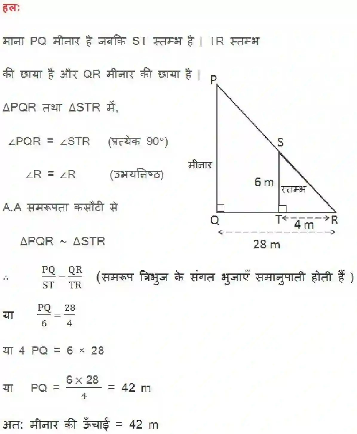 NCERT-Solution-Class-10-गणित-त्रिभुज-4747-page-32