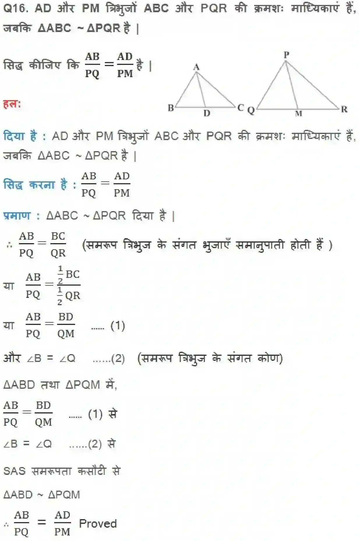 NCERT-Solution-Class-10-गणित-त्रिभुज-4747-page-33