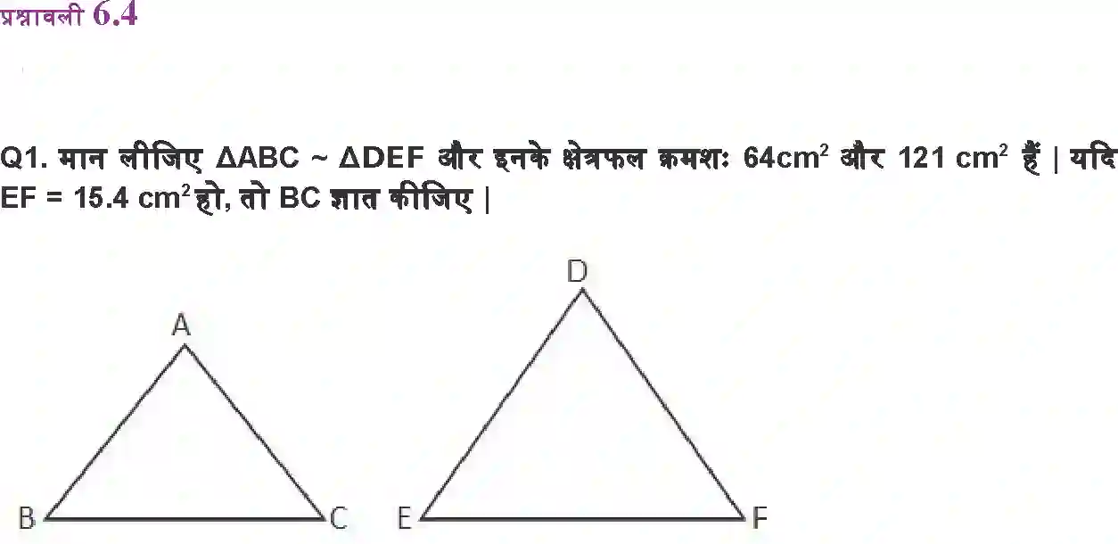 NCERT-Solution-Class-10-गणित-त्रिभुज-4747-page-34
