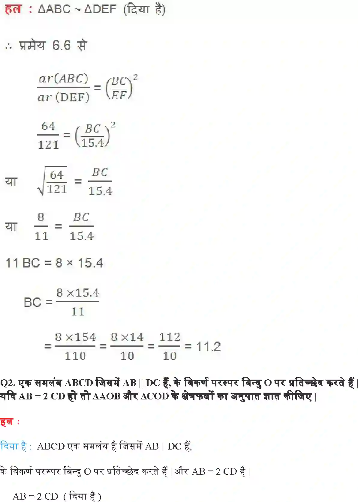 NCERT-Solution-Class-10-गणित-त्रिभुज-4747-page-35