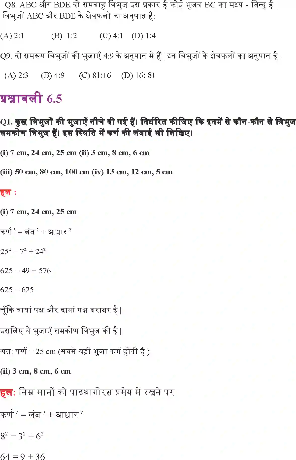 NCERT-Solution-Class-10-गणित-त्रिभुज-4747-page-37