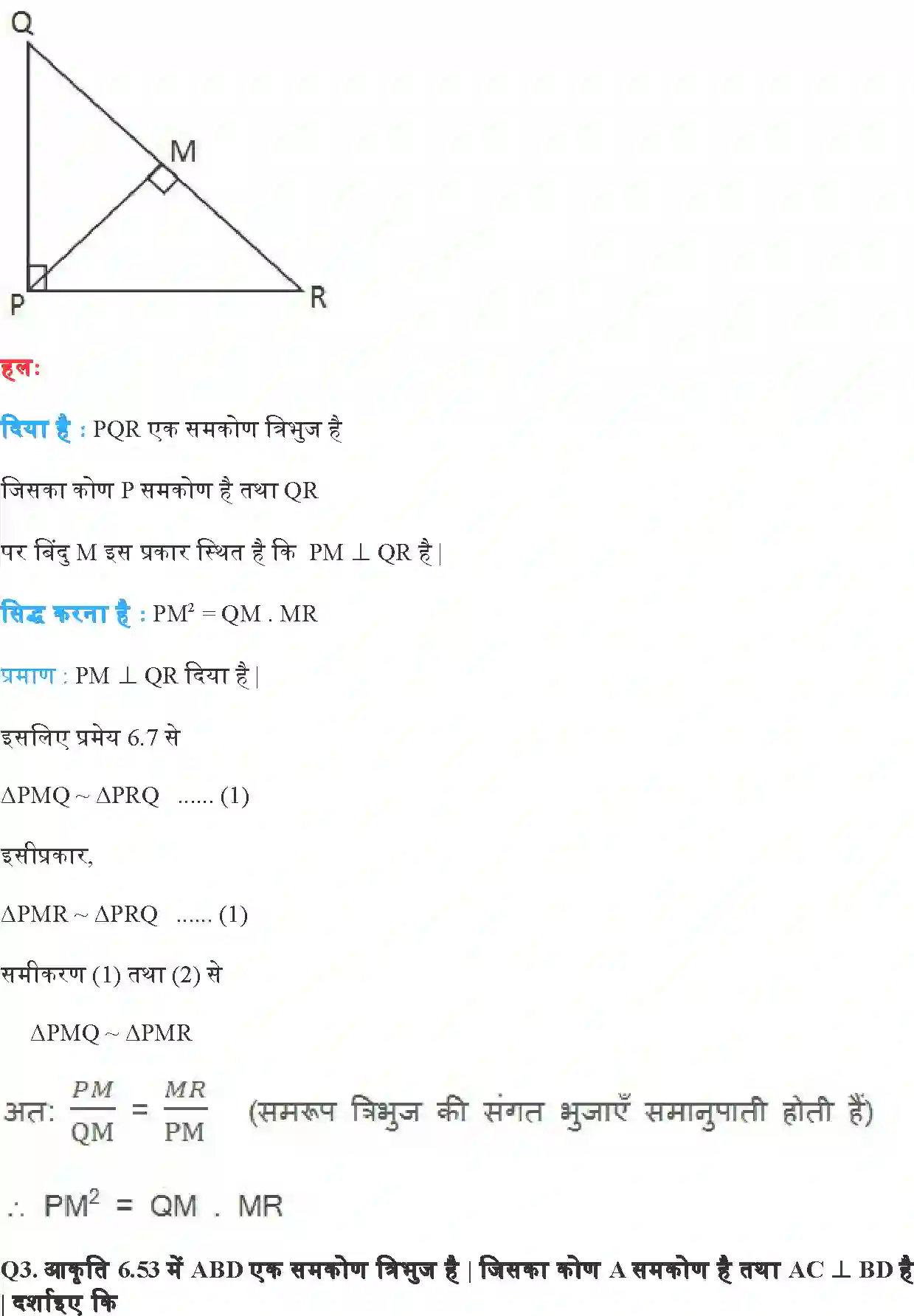 NCERT-Solution-Class-10-गणित-त्रिभुज-4747-page-39