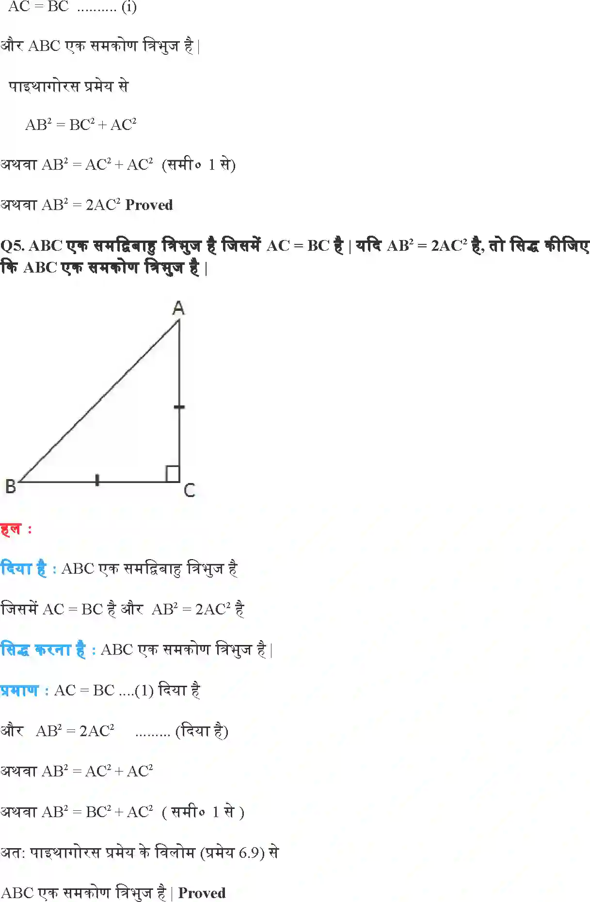 NCERT-Solution-Class-10-गणित-त्रिभुज-4747-page-42