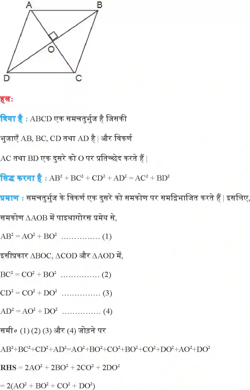 NCERT-Solution-Class-10-गणित-त्रिभुज-4747-page-44
