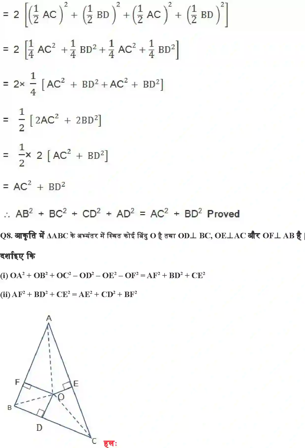 NCERT-Solution-Class-10-गणित-त्रिभुज-4747-page-45