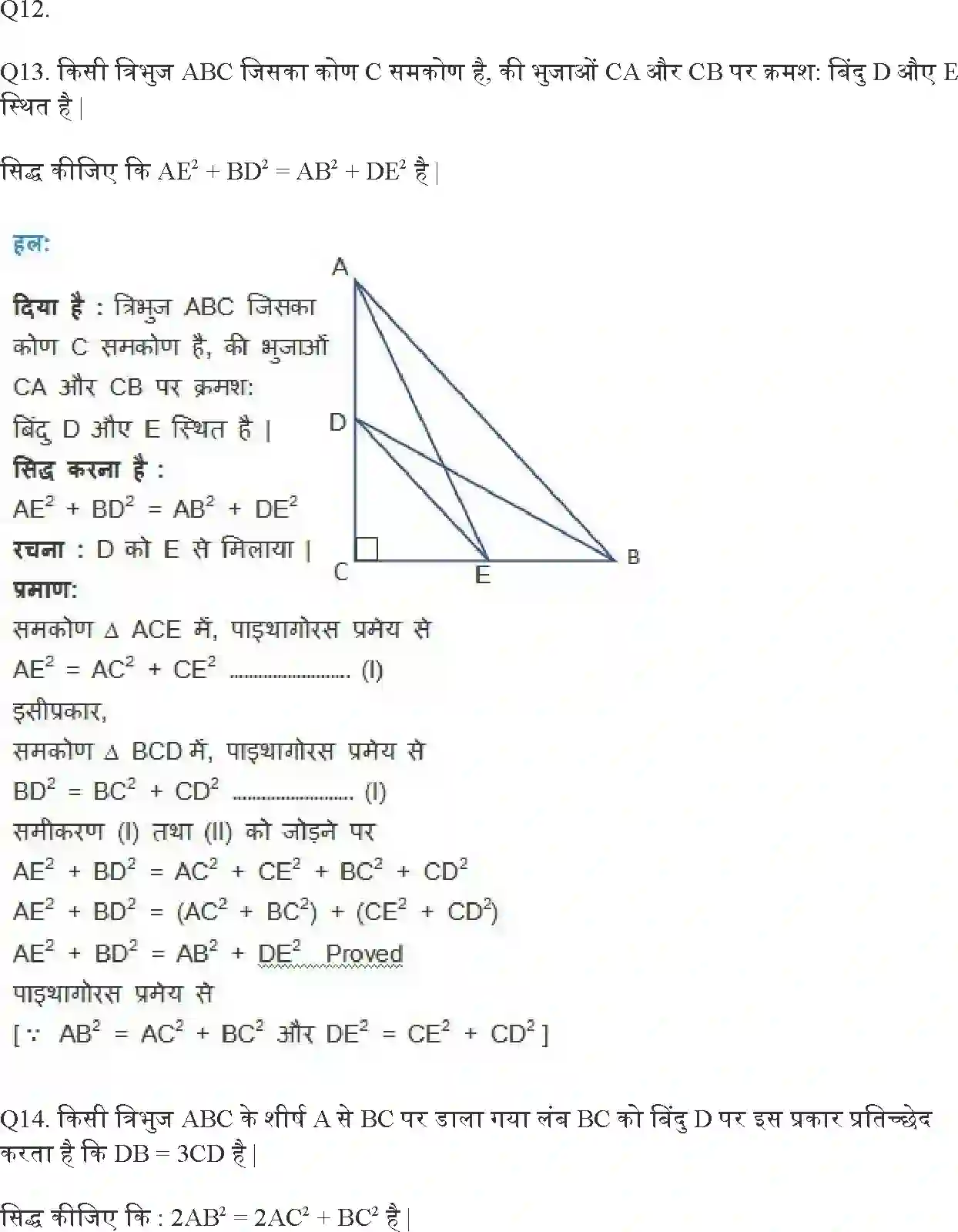 NCERT-Solution-Class-10-गणित-त्रिभुज-4747-page-47