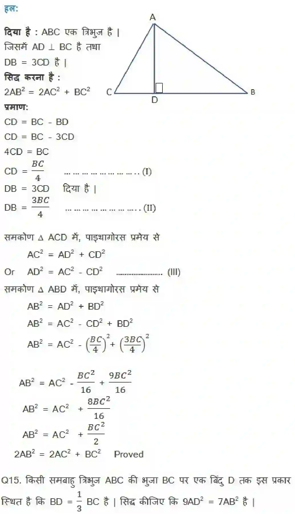 NCERT-Solution-Class-10-गणित-त्रिभुज-4747-page-48