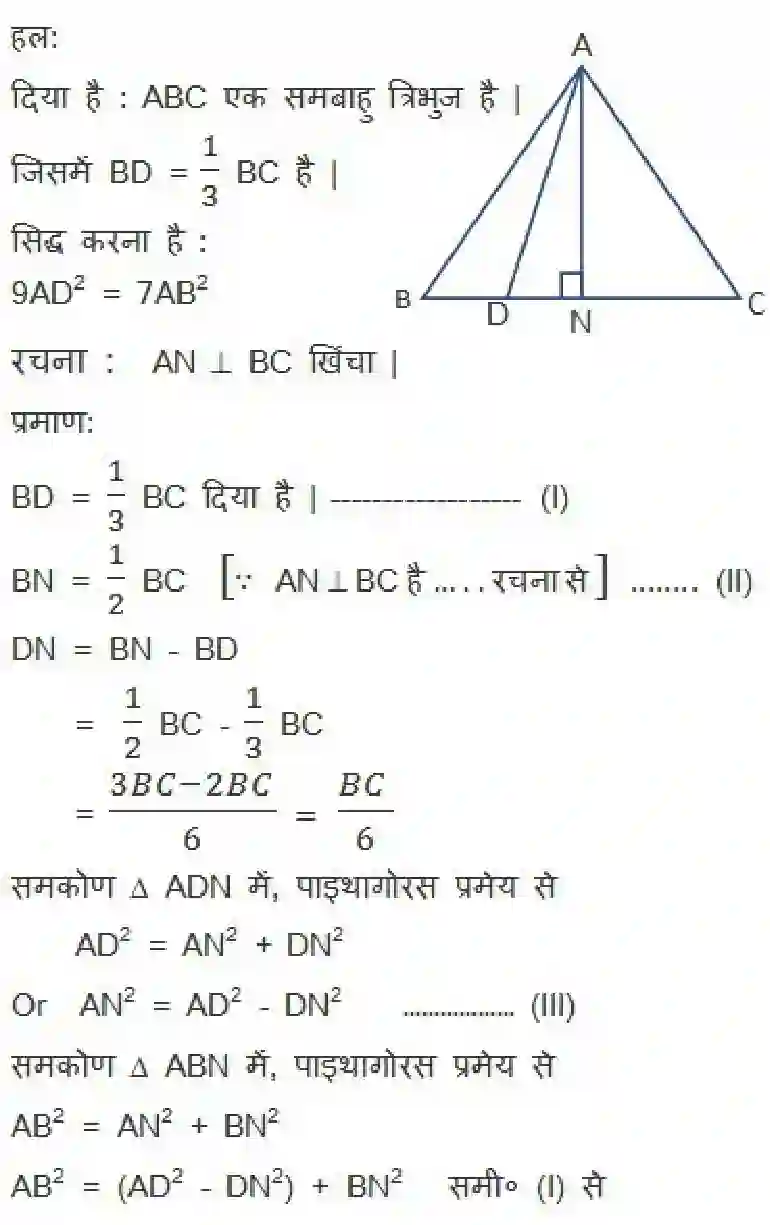 NCERT-Solution-Class-10-गणित-त्रिभुज-4747-page-49
