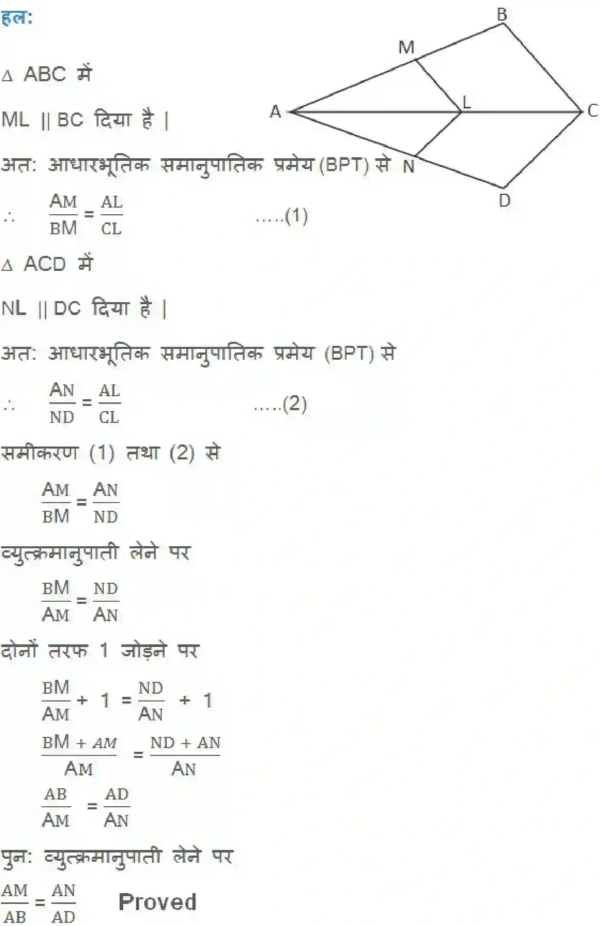 NCERT-Solution-Class-10-गणित-त्रिभुज-4747-page-5