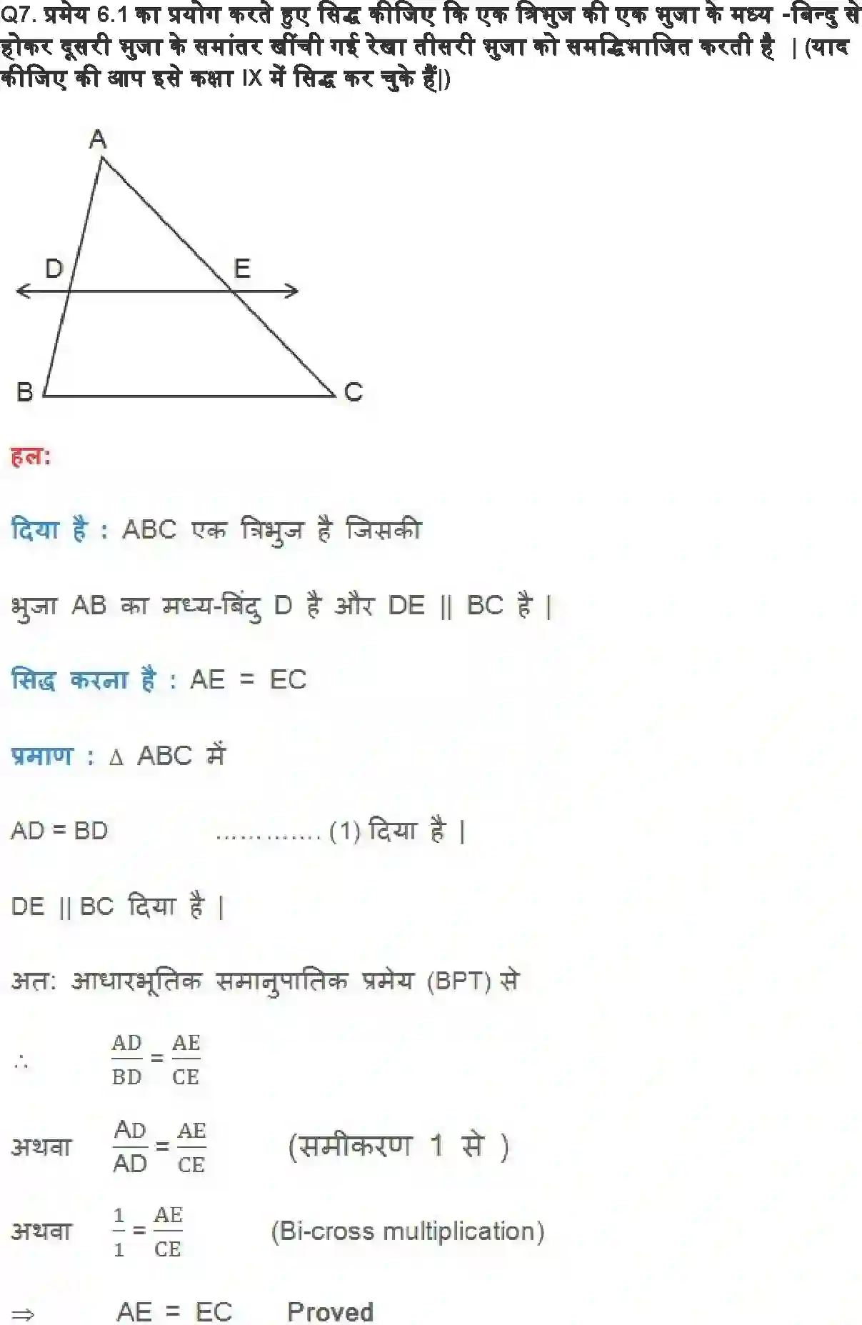 NCERT-Solution-Class-10-गणित-त्रिभुज-4747-page-9