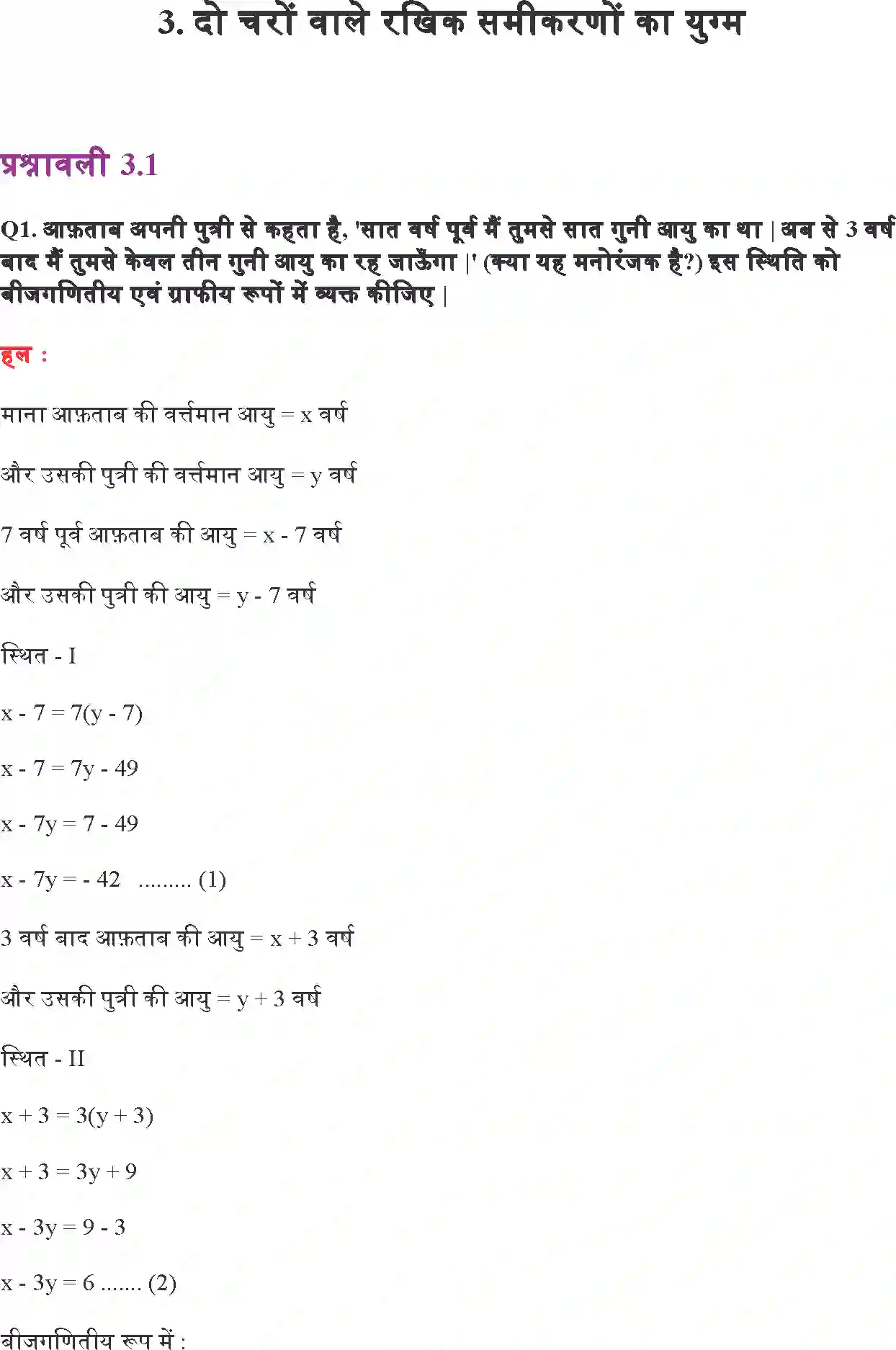 NCERT-Solution-Class-10-गणित-दो-चर-वाले-रैखिक-समीकरण-युग्म-4744-page-1