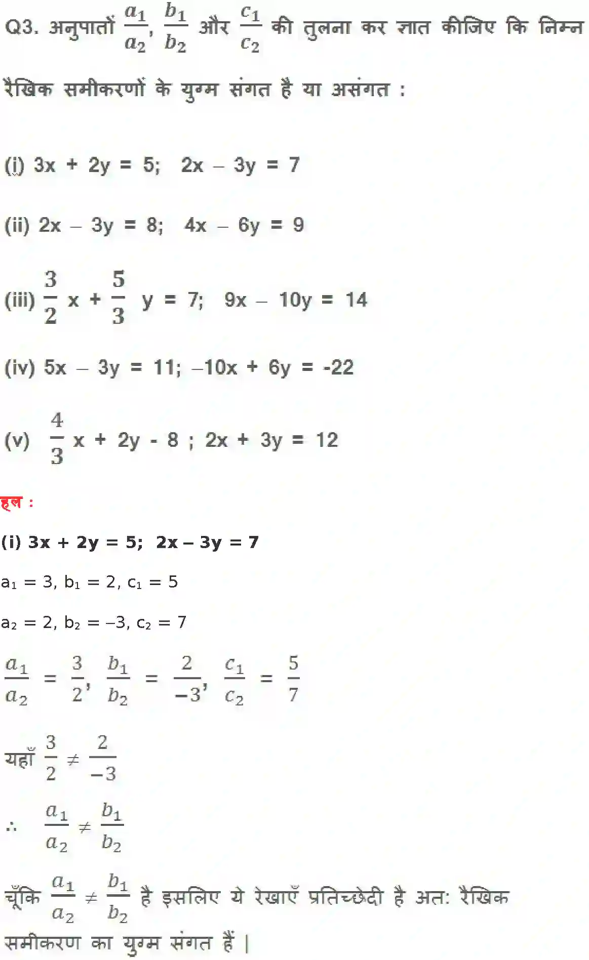 NCERT-Solution-Class-10-गणित-दो-चर-वाले-रैखिक-समीकरण-युग्म-4744-page-13