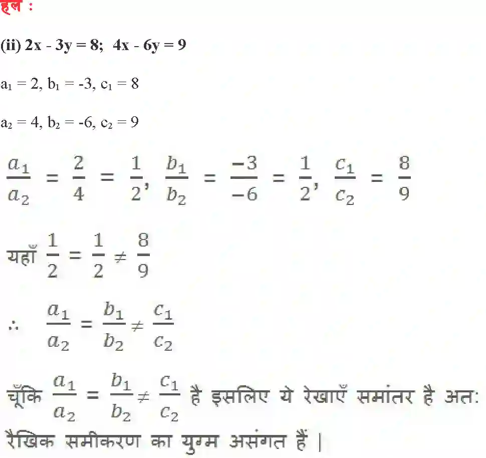 NCERT-Solution-Class-10-गणित-दो-चर-वाले-रैखिक-समीकरण-युग्म-4744-page-14