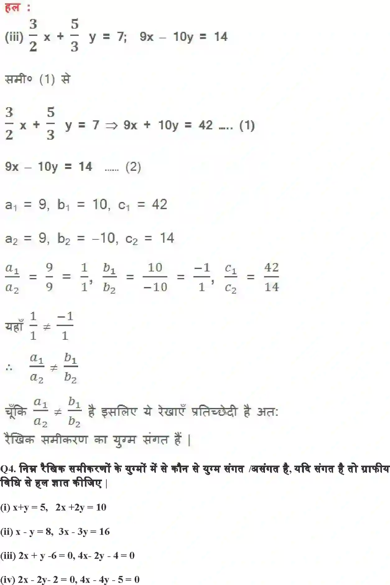 NCERT-Solution-Class-10-गणित-दो-चर-वाले-रैखिक-समीकरण-युग्म-4744-page-15