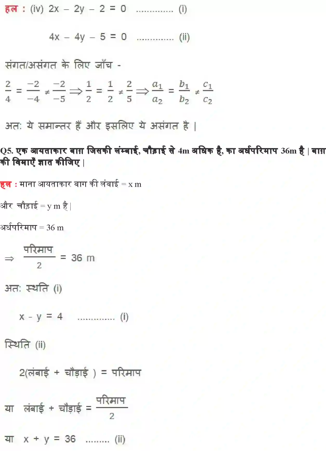 NCERT-Solution-Class-10-गणित-दो-चर-वाले-रैखिक-समीकरण-युग्म-4744-page-21