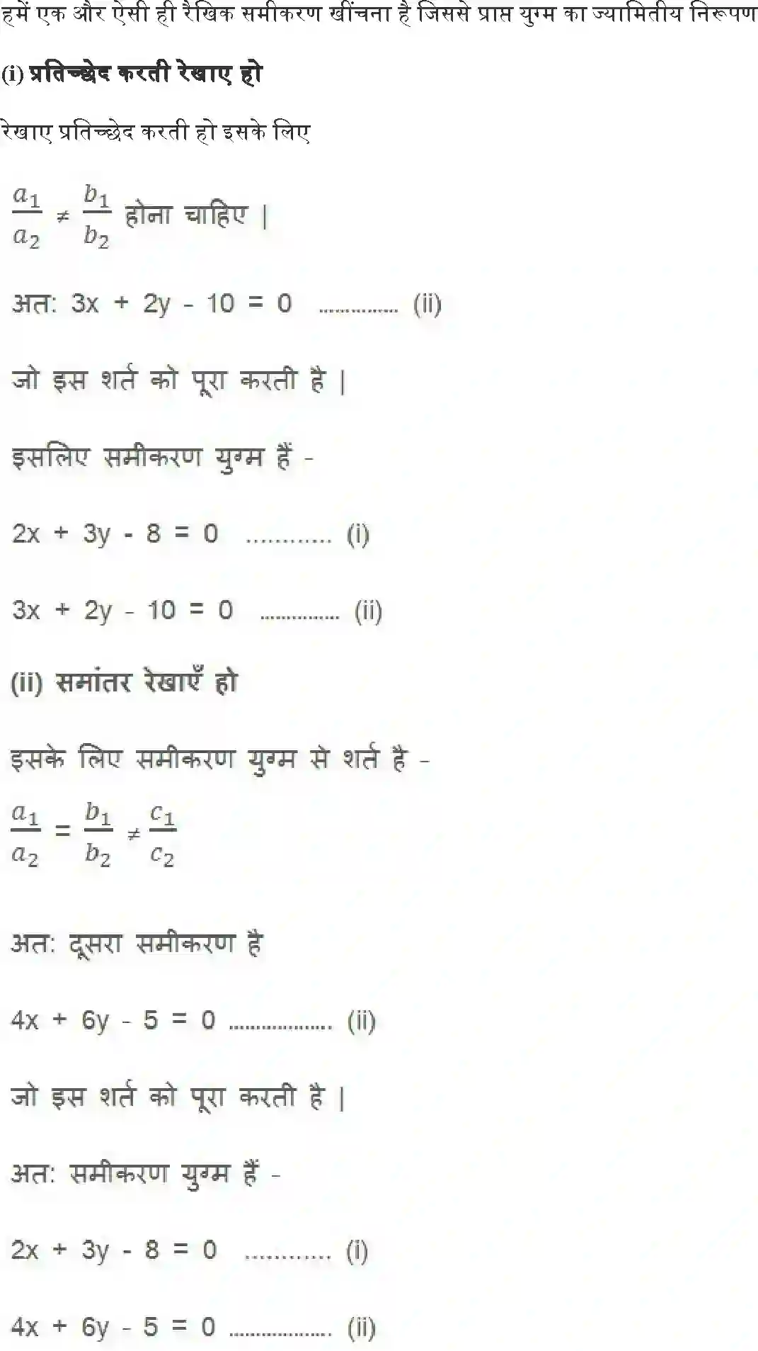 NCERT-Solution-Class-10-गणित-दो-चर-वाले-रैखिक-समीकरण-युग्म-4744-page-23