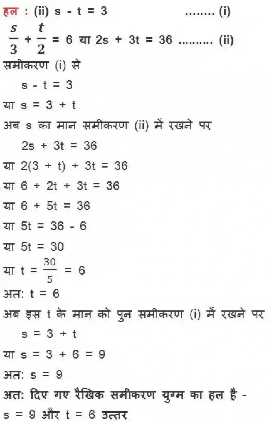 NCERT-Solution-Class-10-गणित-दो-चर-वाले-रैखिक-समीकरण-युग्म-4744-page-30