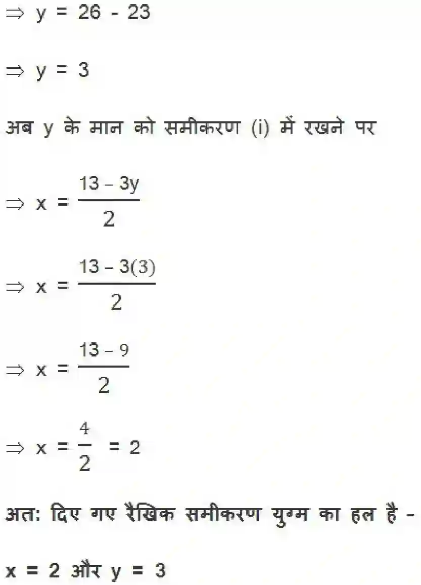 NCERT-Solution-Class-10-गणित-दो-चर-वाले-रैखिक-समीकरण-युग्म-4744-page-34