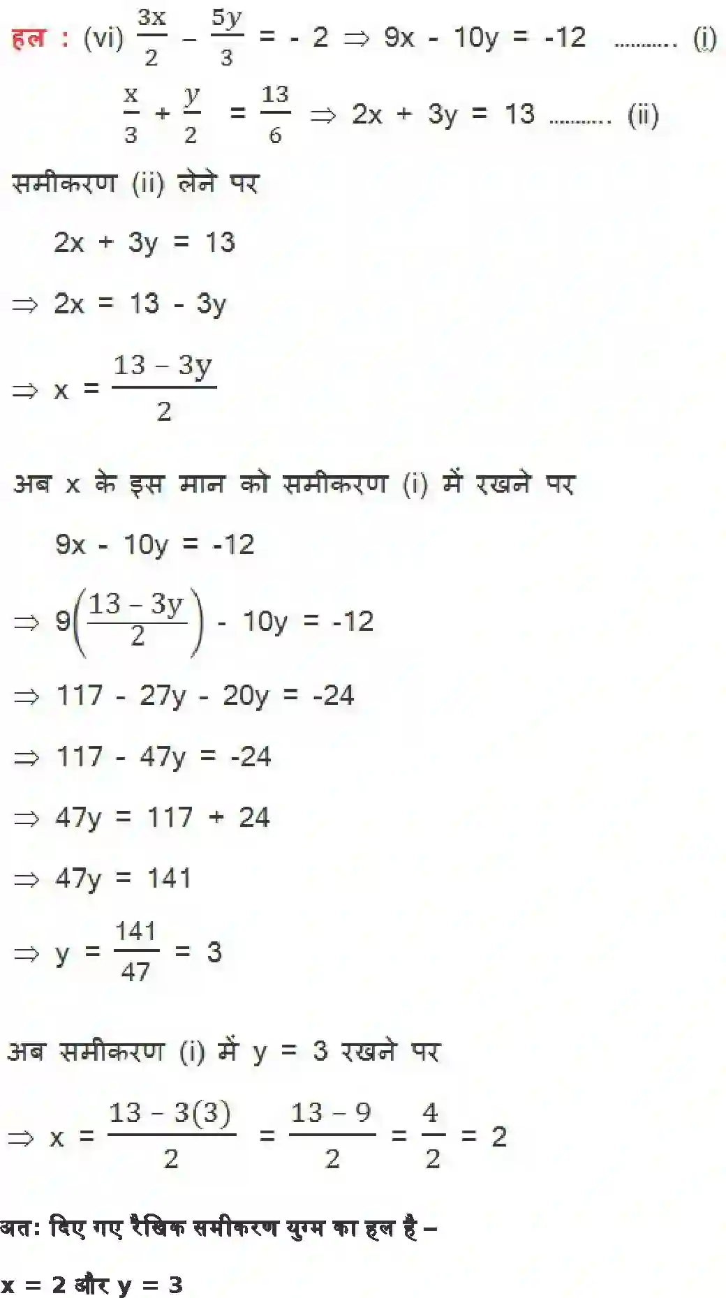 NCERT-Solution-Class-10-गणित-दो-चर-वाले-रैखिक-समीकरण-युग्म-4744-page-36