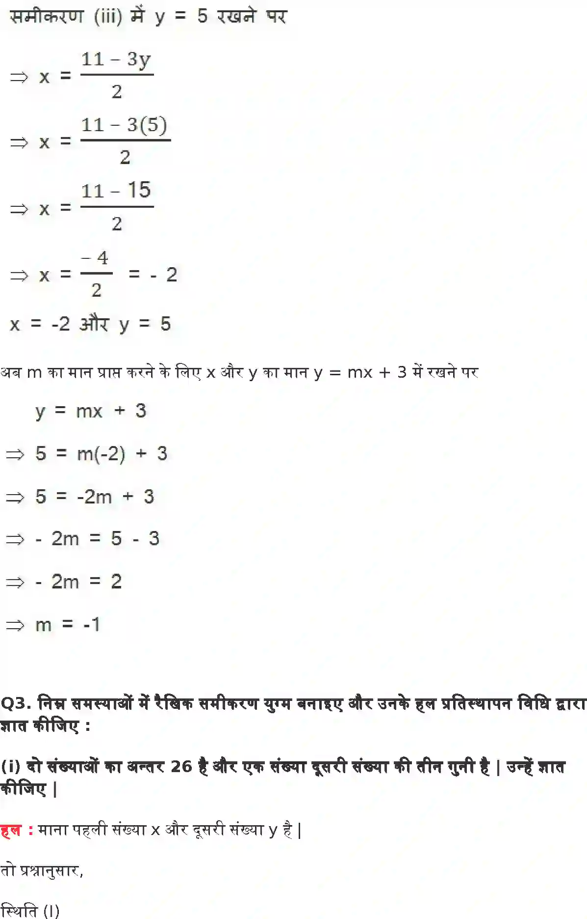 NCERT-Solution-Class-10-गणित-दो-चर-वाले-रैखिक-समीकरण-युग्म-4744-page-38