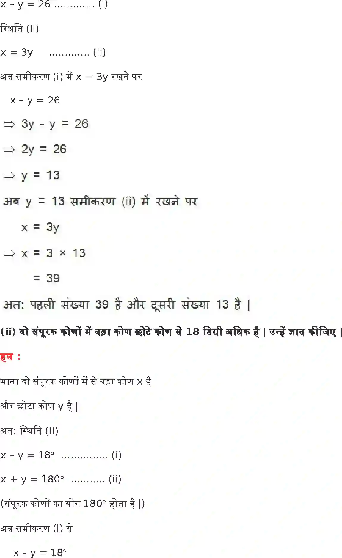NCERT-Solution-Class-10-गणित-दो-चर-वाले-रैखिक-समीकरण-युग्म-4744-page-39