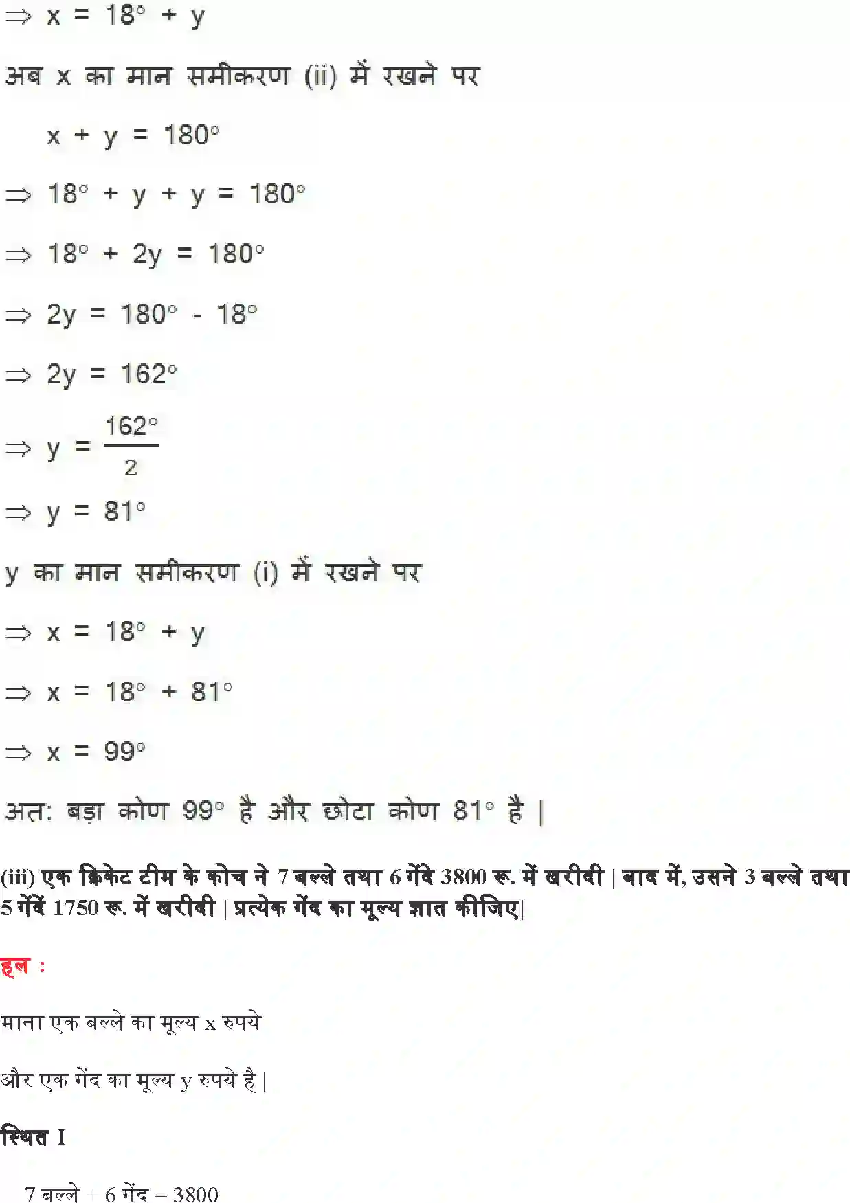 NCERT-Solution-Class-10-गणित-दो-चर-वाले-रैखिक-समीकरण-युग्म-4744-page-40