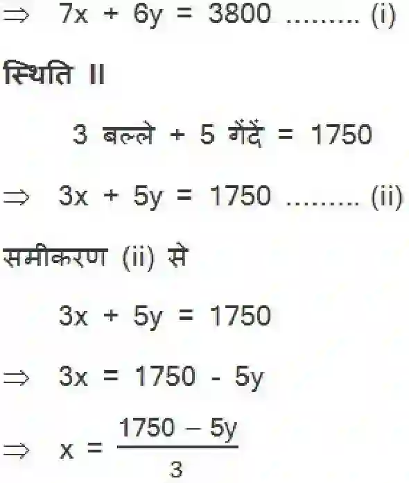 NCERT-Solution-Class-10-गणित-दो-चर-वाले-रैखिक-समीकरण-युग्म-4744-page-41