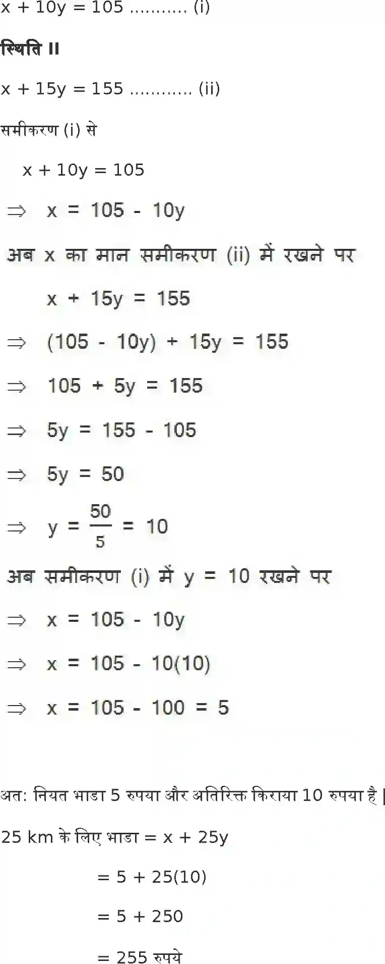 NCERT-Solution-Class-10-गणित-दो-चर-वाले-रैखिक-समीकरण-युग्म-4744-page-43