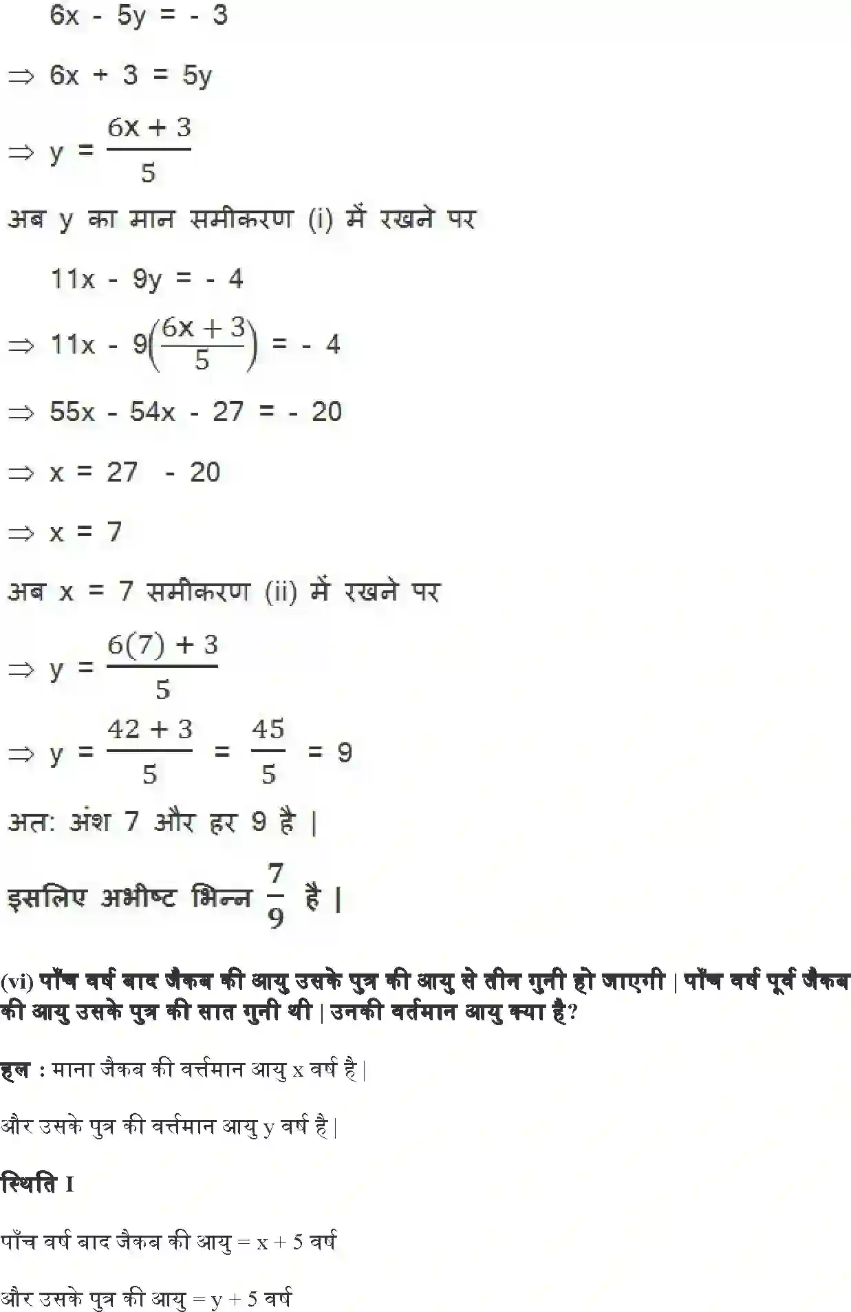 NCERT-Solution-Class-10-गणित-दो-चर-वाले-रैखिक-समीकरण-युग्म-4744-page-45