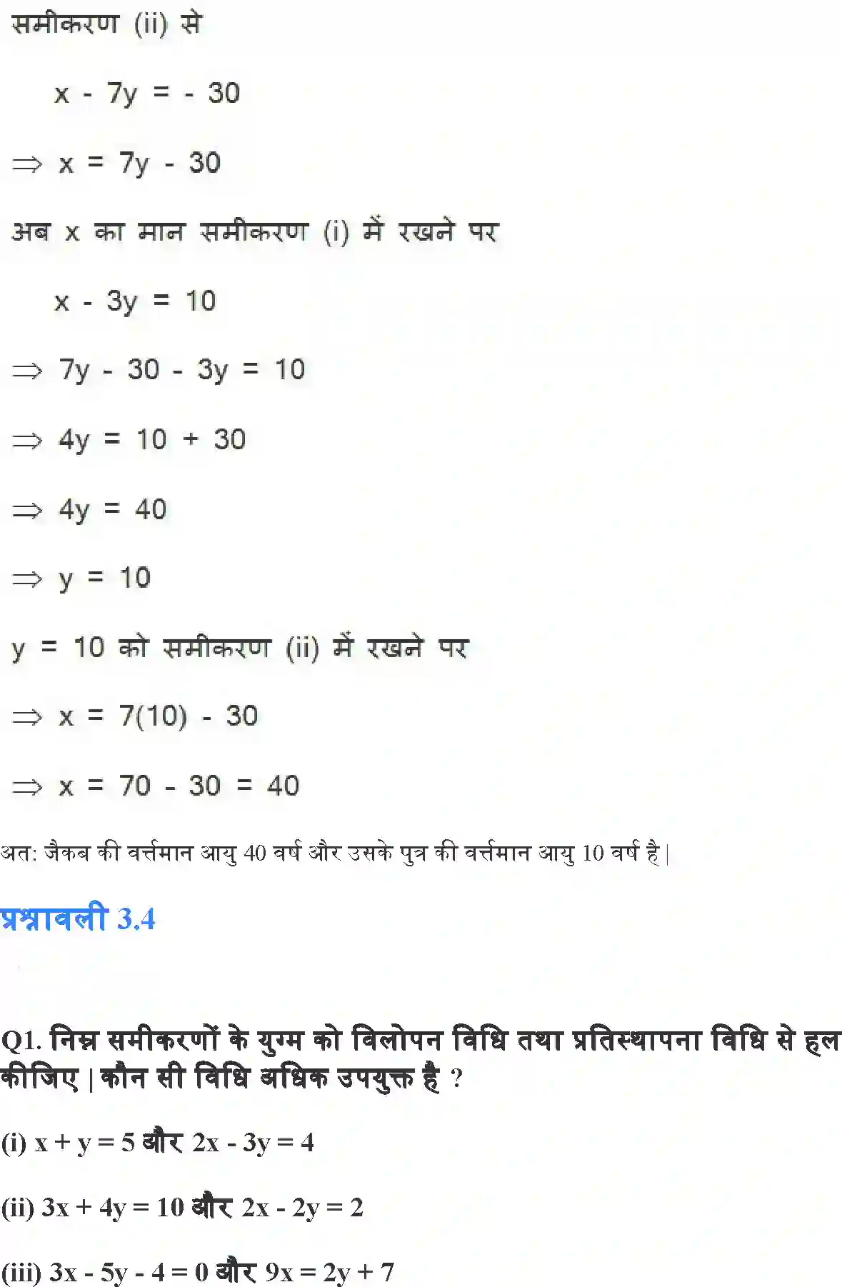 NCERT-Solution-Class-10-गणित-दो-चर-वाले-रैखिक-समीकरण-युग्म-4744-page-47