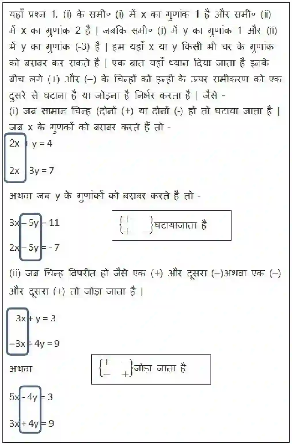 NCERT-Solution-Class-10-गणित-दो-चर-वाले-रैखिक-समीकरण-युग्म-4744-page-49