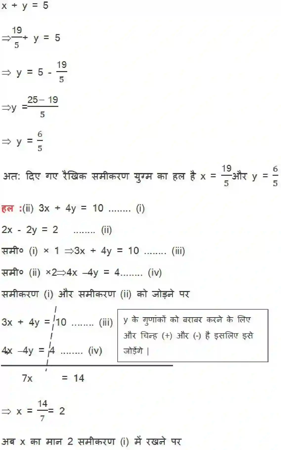 NCERT-Solution-Class-10-गणित-दो-चर-वाले-रैखिक-समीकरण-युग्म-4744-page-51