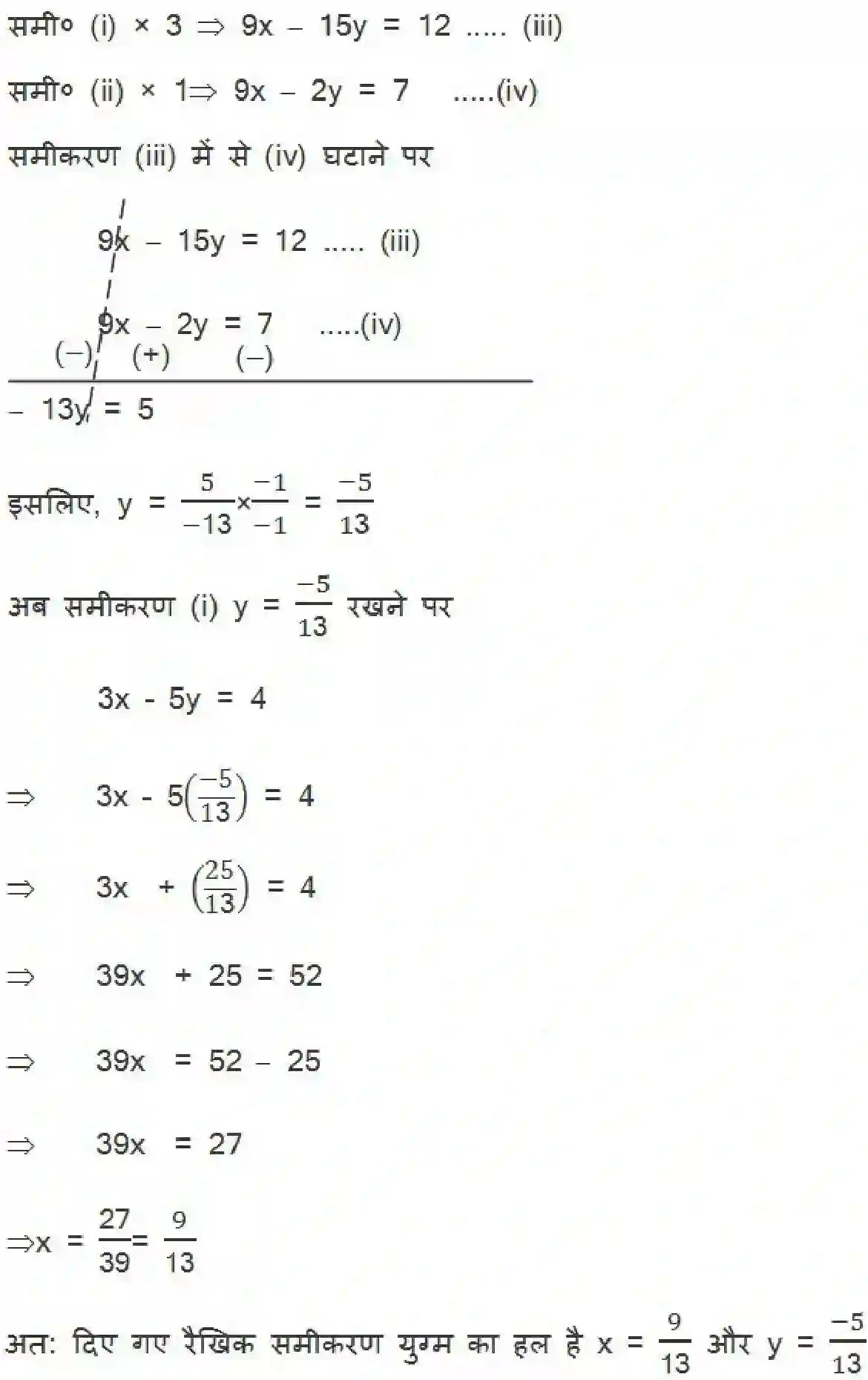 NCERT-Solution-Class-10-गणित-दो-चर-वाले-रैखिक-समीकरण-युग्म-4744-page-53