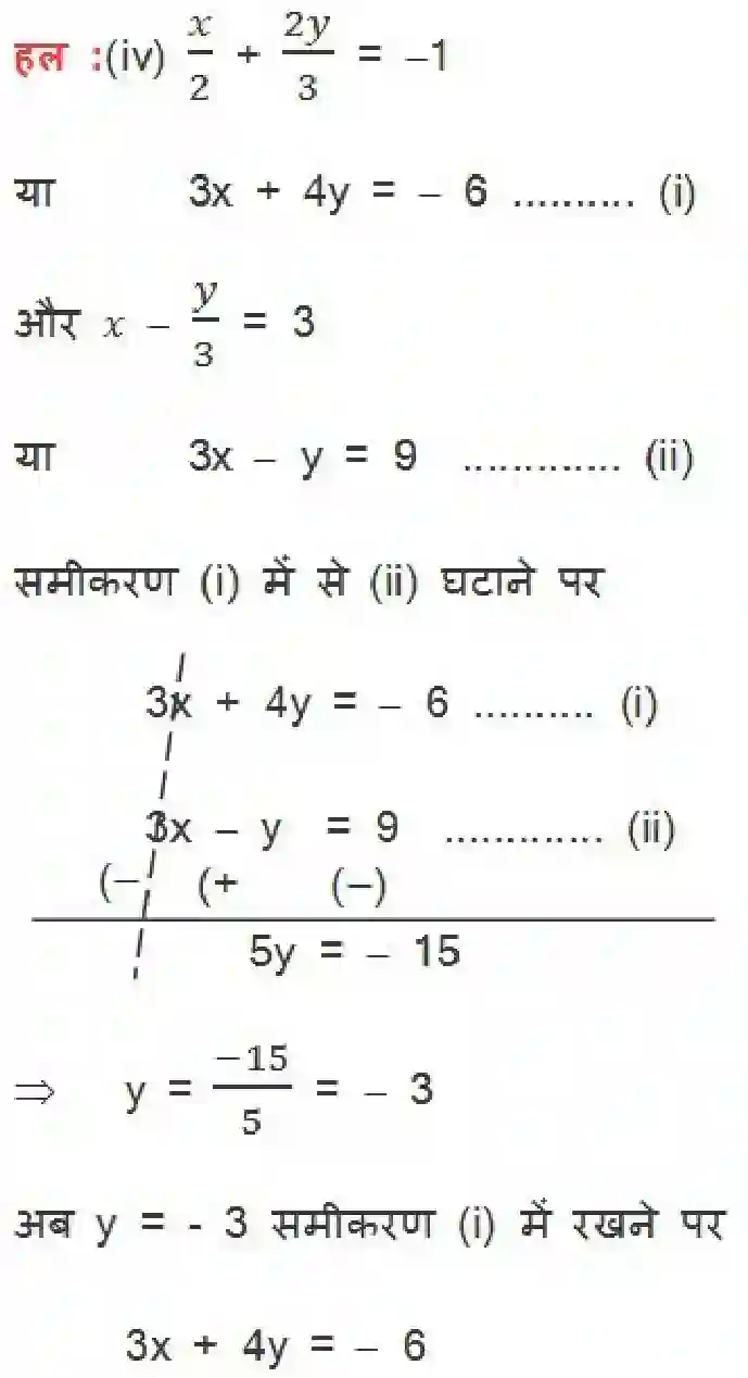 NCERT-Solution-Class-10-गणित-दो-चर-वाले-रैखिक-समीकरण-युग्म-4744-page-54