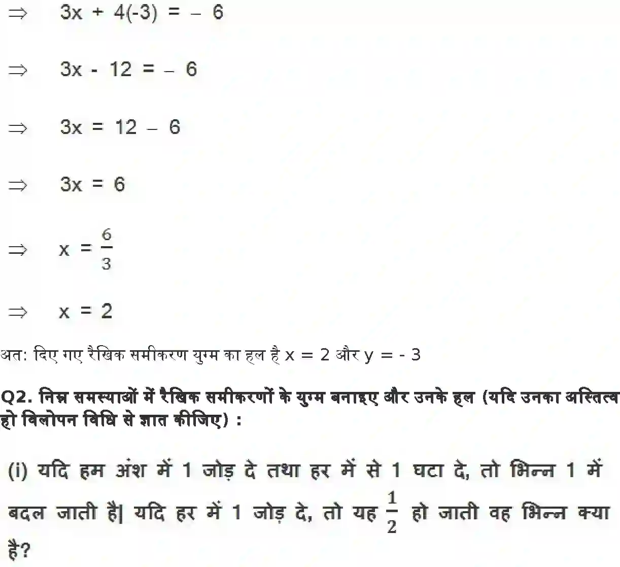 NCERT-Solution-Class-10-गणित-दो-चर-वाले-रैखिक-समीकरण-युग्म-4744-page-55