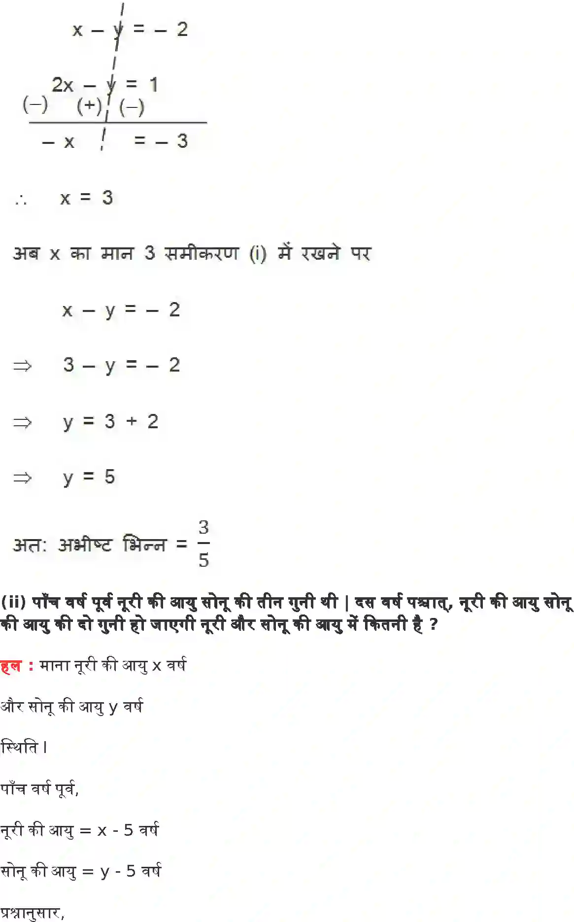 NCERT-Solution-Class-10-गणित-दो-चर-वाले-रैखिक-समीकरण-युग्म-4744-page-57