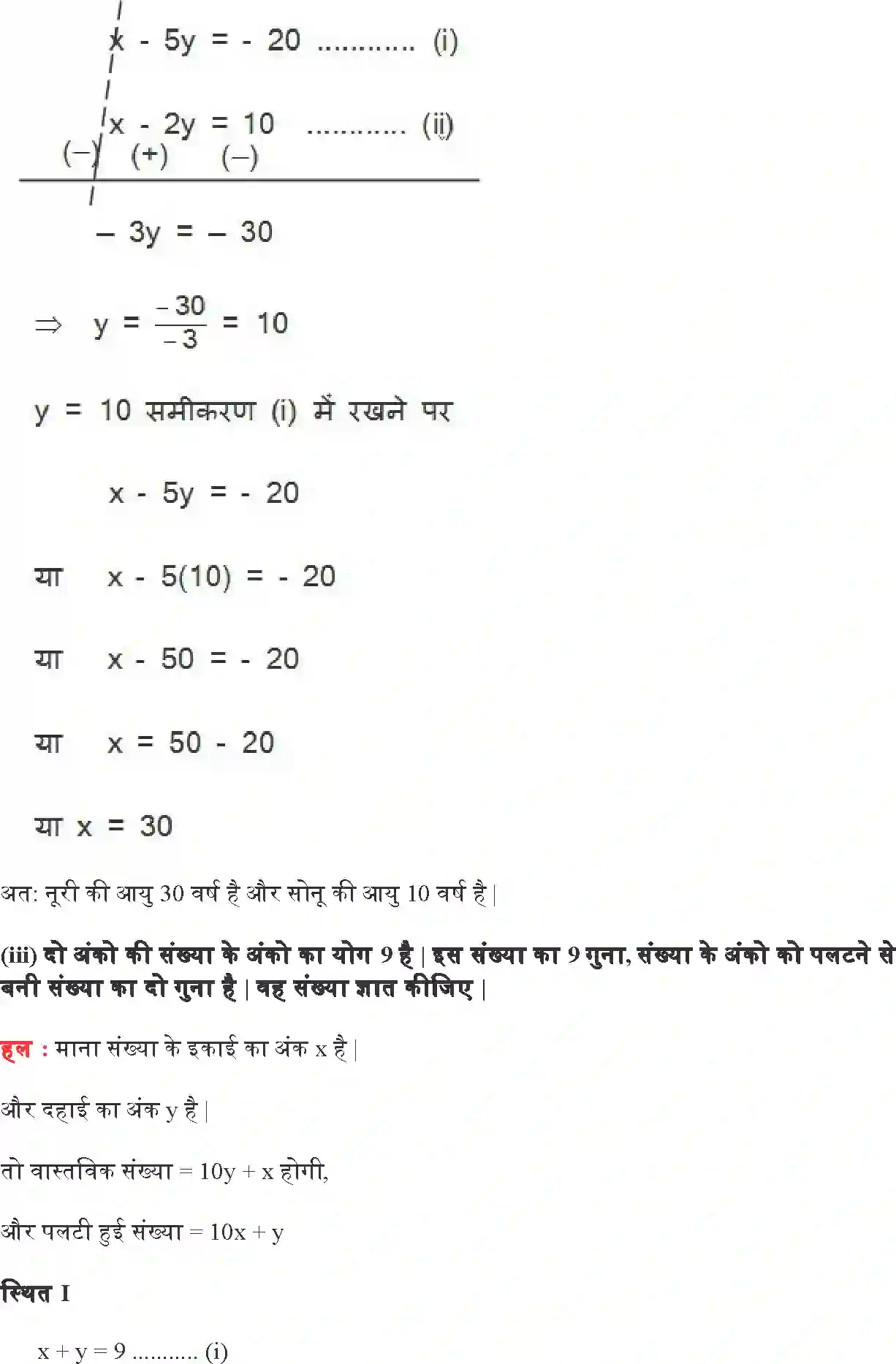 NCERT-Solution-Class-10-गणित-दो-चर-वाले-रैखिक-समीकरण-युग्म-4744-page-59