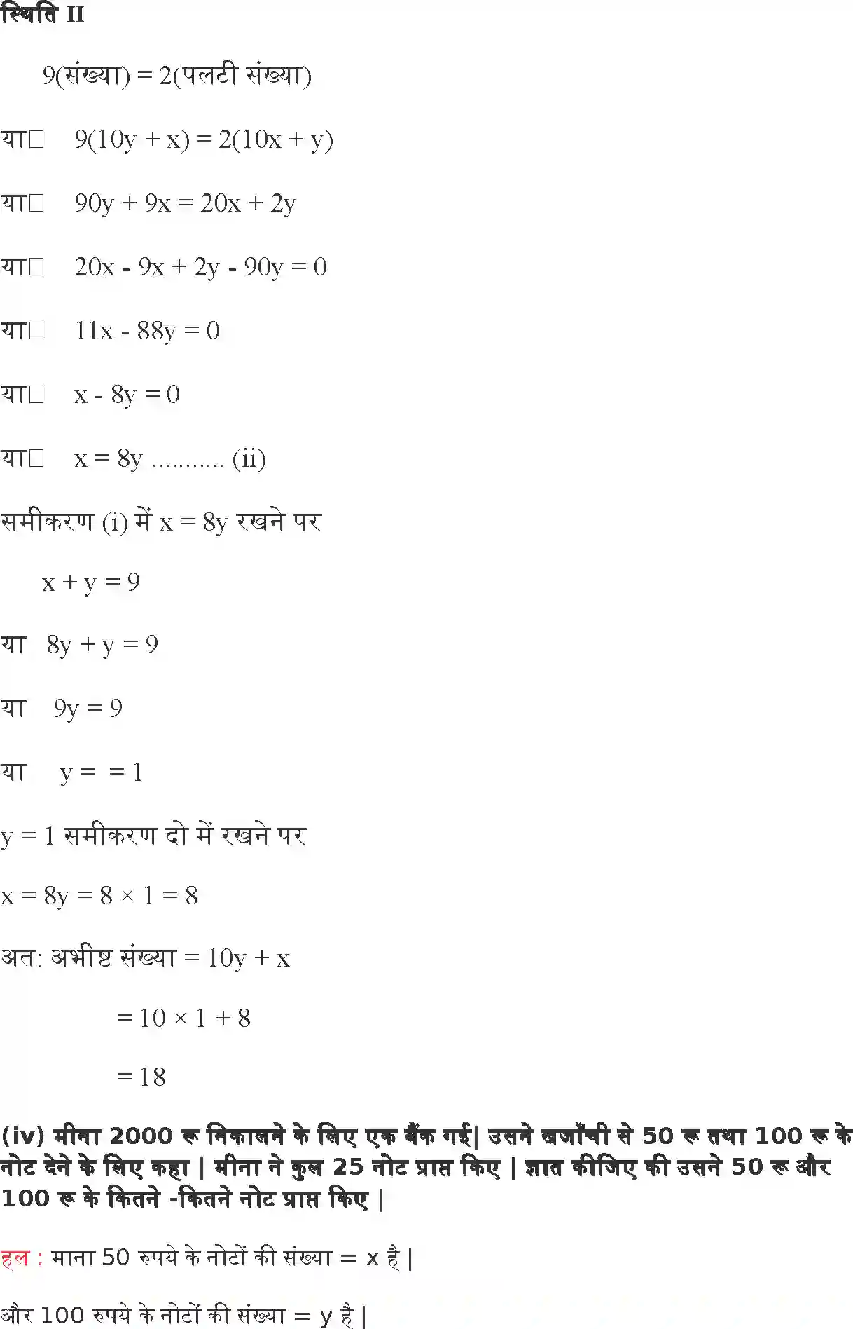 NCERT-Solution-Class-10-गणित-दो-चर-वाले-रैखिक-समीकरण-युग्म-4744-page-60
