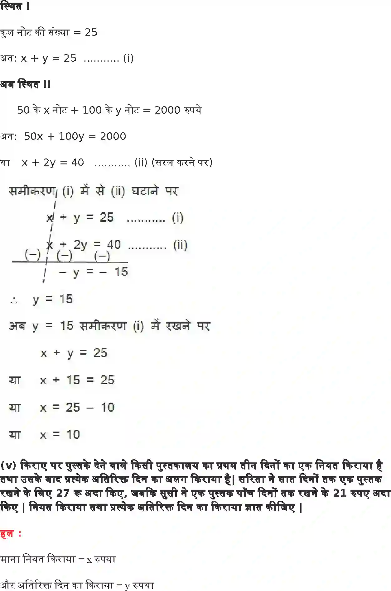 NCERT-Solution-Class-10-गणित-दो-चर-वाले-रैखिक-समीकरण-युग्म-4744-page-61