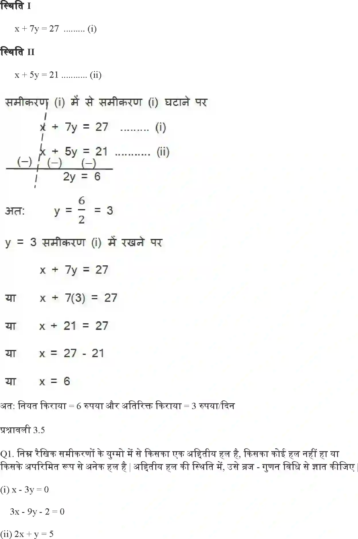 NCERT-Solution-Class-10-गणित-दो-चर-वाले-रैखिक-समीकरण-युग्म-4744-page-62